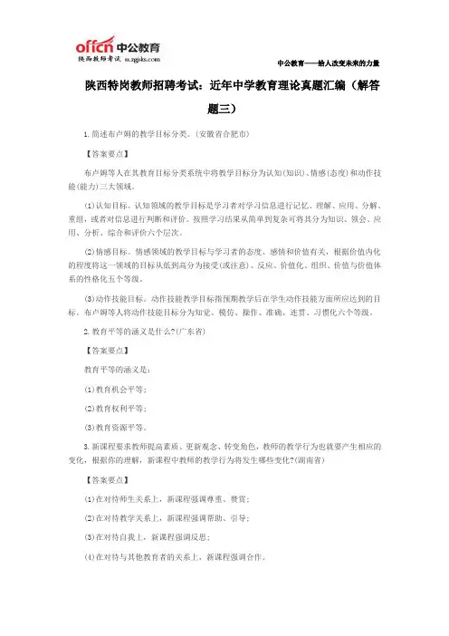 陕西特岗教师招聘考试：近年中学教育理论真题汇编(解答题三)