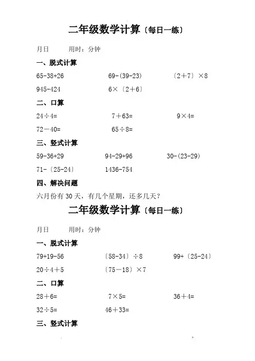 二年级数学计算(每日一练)