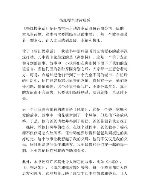 杨红樱童话读后感