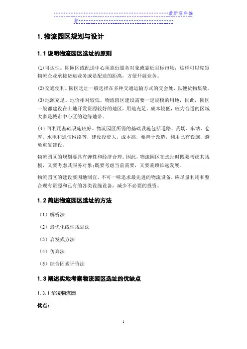 物流设施规划与设计课程设计