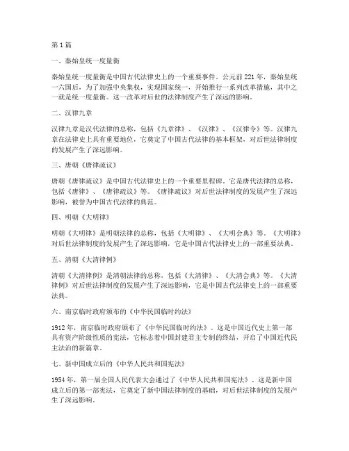 法律史十大经典案例(3篇)