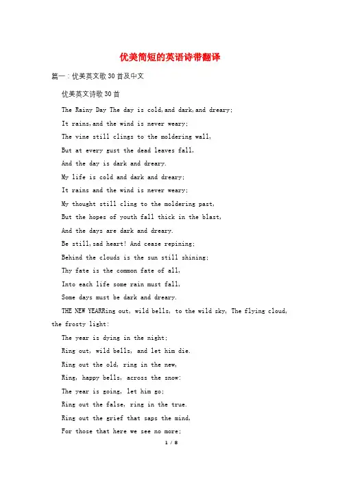 优美简短的英语诗带翻译