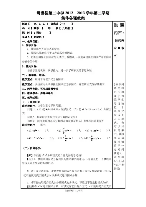 1432因式分解公式法(1)