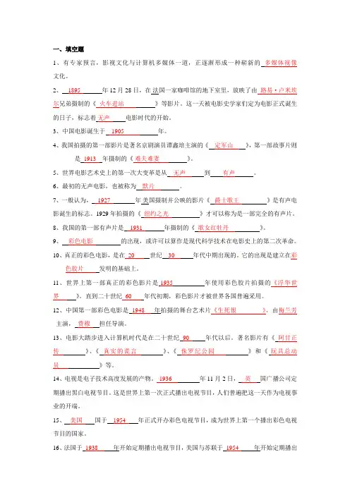 影视练习1答案