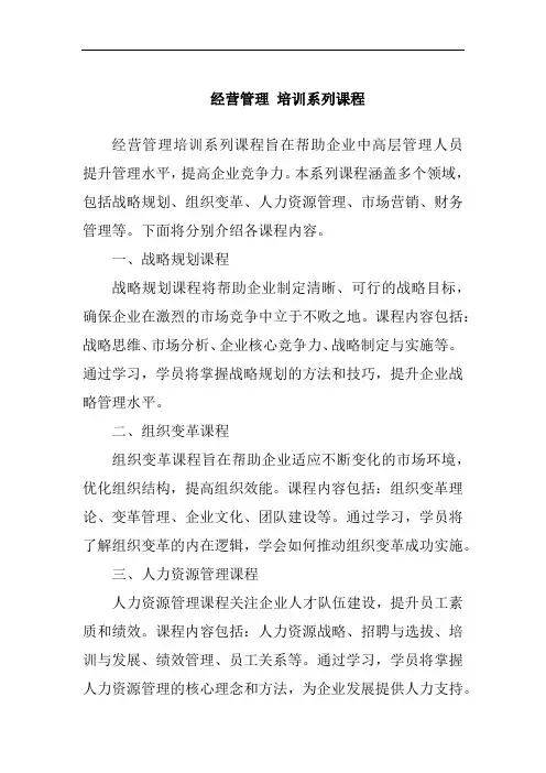 经营管理 培训系列课程
