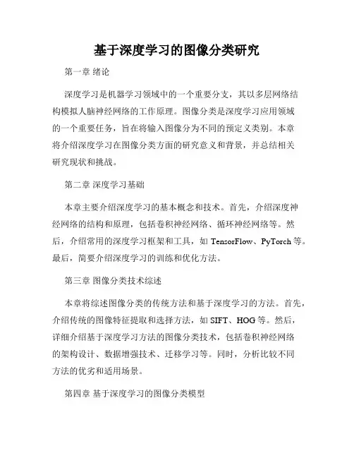 基于深度学习的图像分类研究