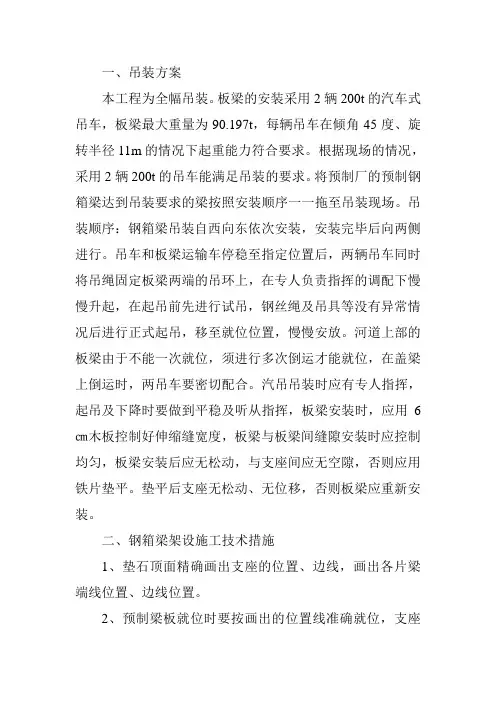 板梁吊装施工方案