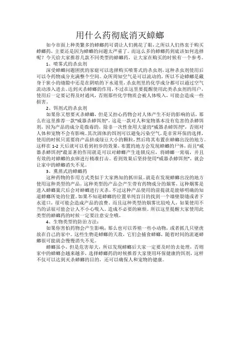用什么药彻底消灭蟑螂!好用的蟑螂产品