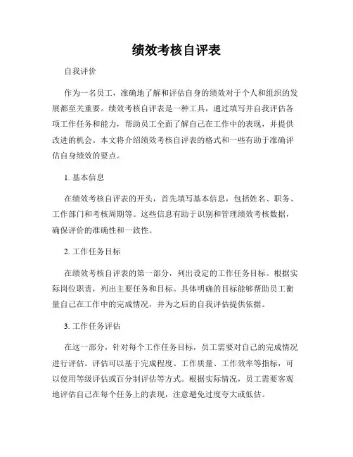 绩效考核自评表