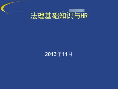 法理基础知识课件