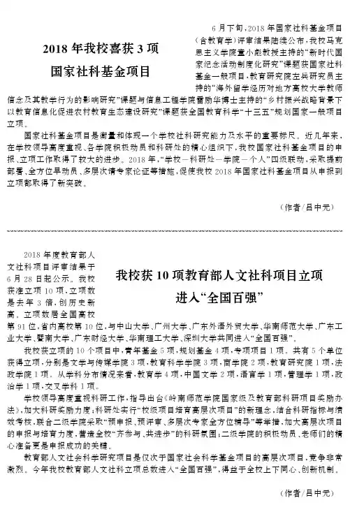 我校获10项教育部人文社科项目立项进入“全国百强”