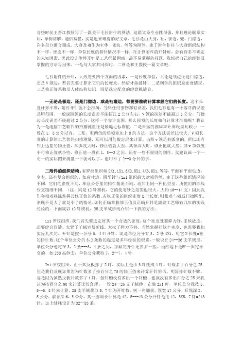 毛衫的开针与缝机