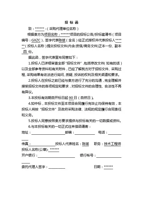工程施工项目投标书投标函Word范本