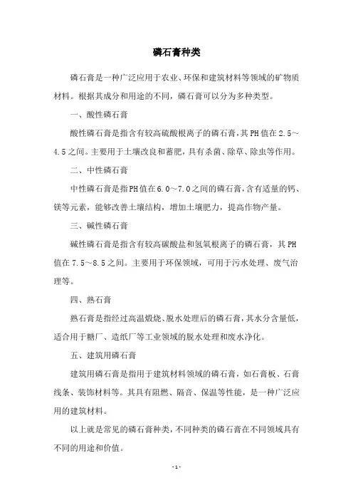磷石膏种类