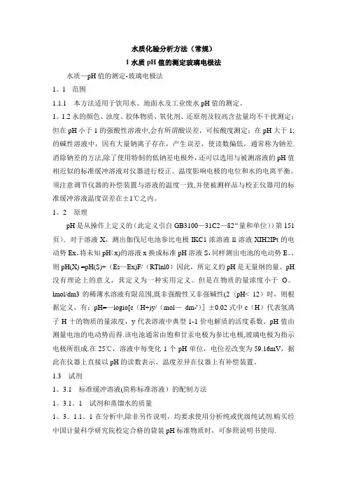 水质检测方法