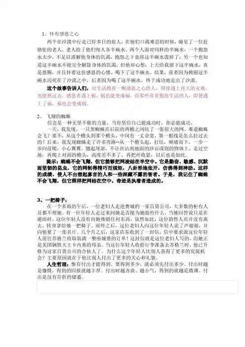 德育小故事