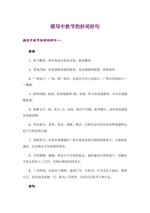 描写中秋节的好词好句