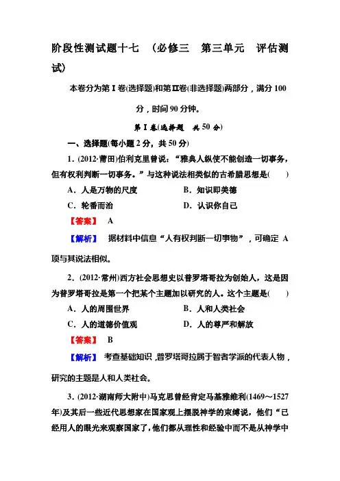 高三历史岳麓版必修三册总复习：阶段性测试题17