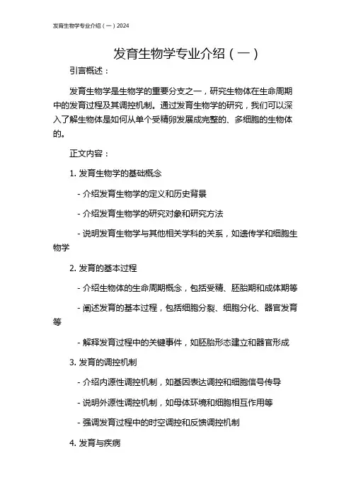 发育生物学专业介绍(一)2024
