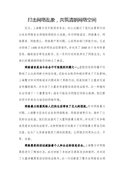 打击网络乱象,共筑清朗网络空间