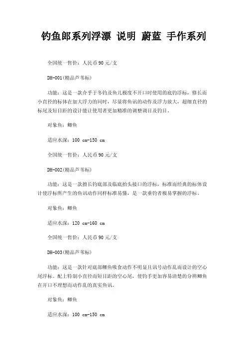 钓鱼郎系列浮漂说明蔚蓝手作系列