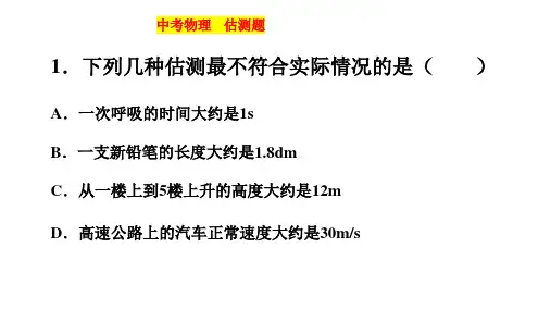 中考物理：估测题