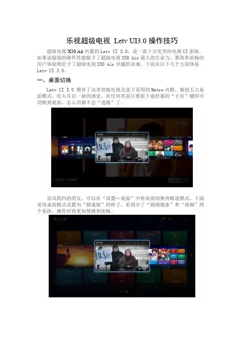 乐视超级电视UI3.0操作技巧