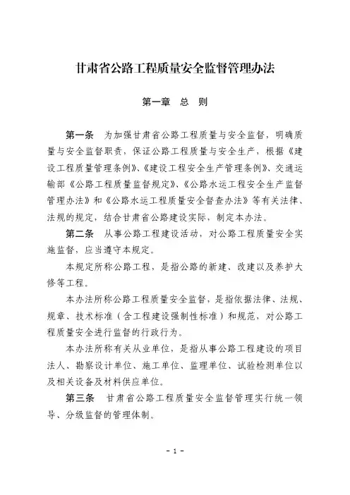 甘肃省公路工程质量安全监督管理办法