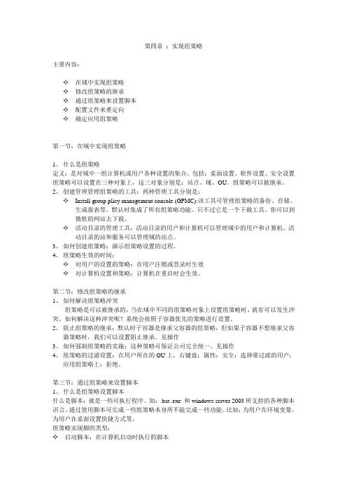 windows 2003 实现组策略