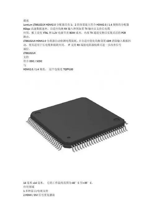 龙迅一拖二LT86102UX中文资料