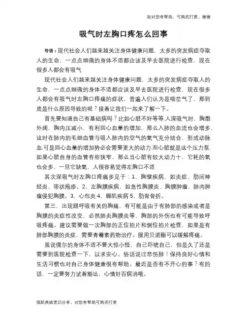 吸气时左胸口疼怎么回事