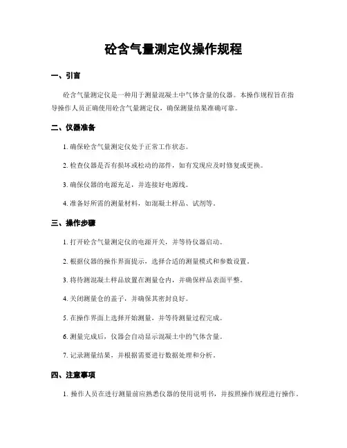 砼含气量测定仪操作规程
