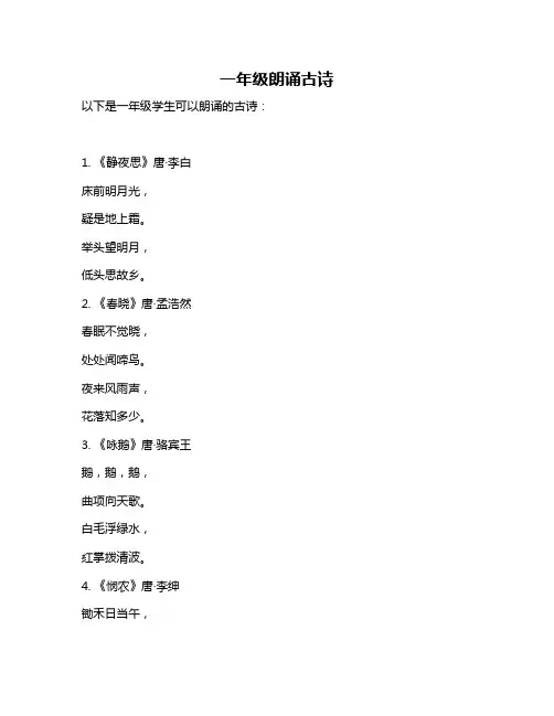 一年级朗诵古诗