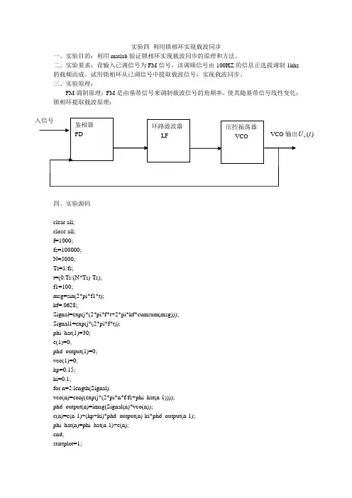实验四 利用锁相环实现载波同步