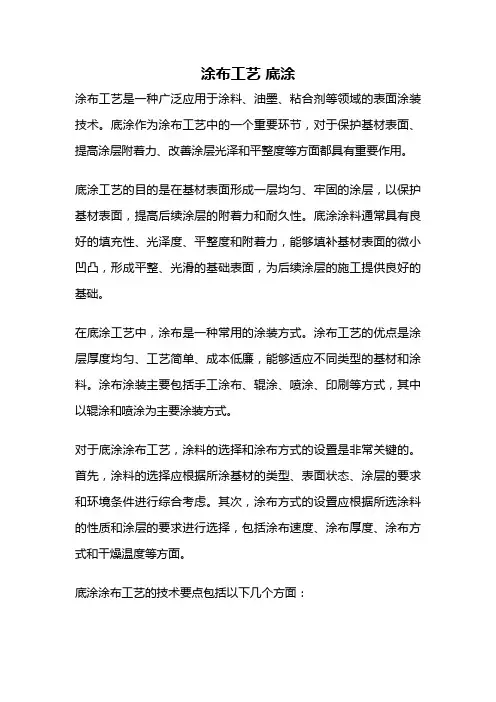涂布工艺 底涂