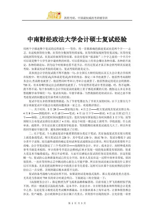 中南财经政法大学会计硕士复试经验