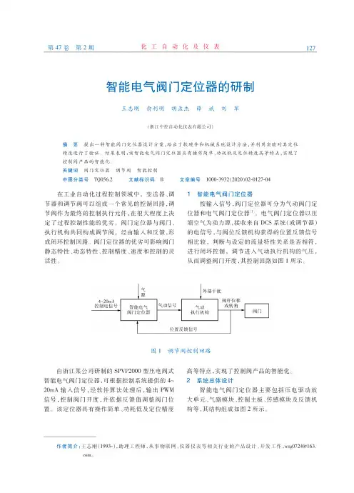 智能电气阀门定位器的研制