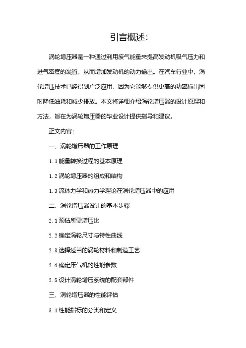 涡轮增压器设计毕业设计