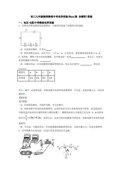 初三九年级物理物理中考电学实验(Word版 含解析)答案