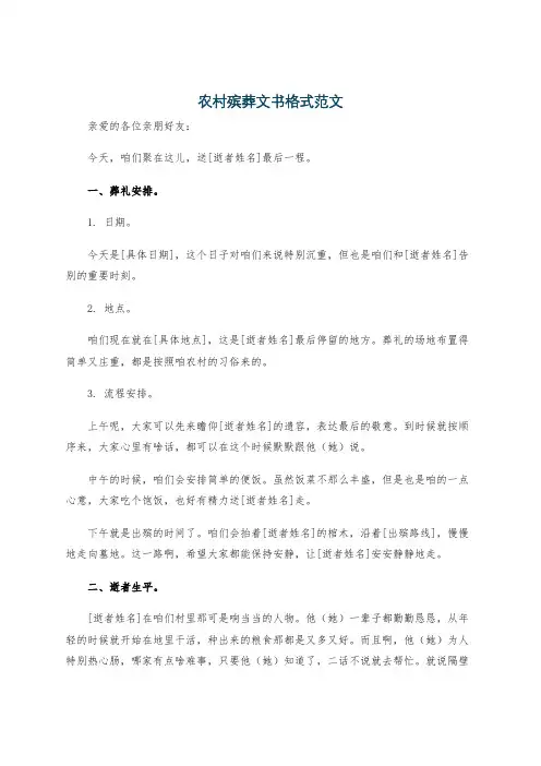 农村殡葬文书格式范文