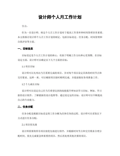 设计师个人月工作计划