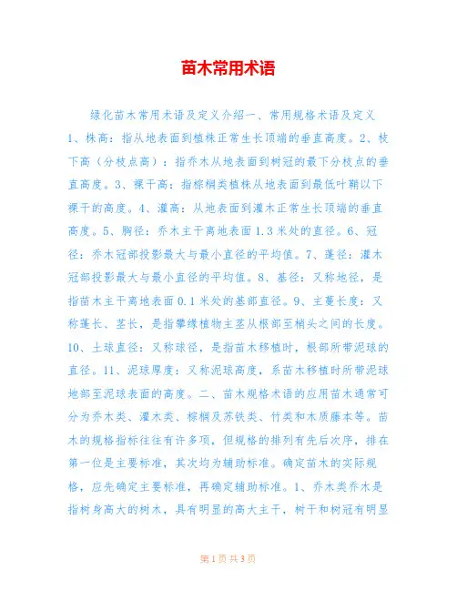 苗木常用术语