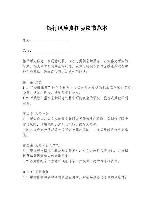 银行风险责任协议书范本