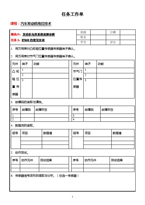 任务工单KT600的使用