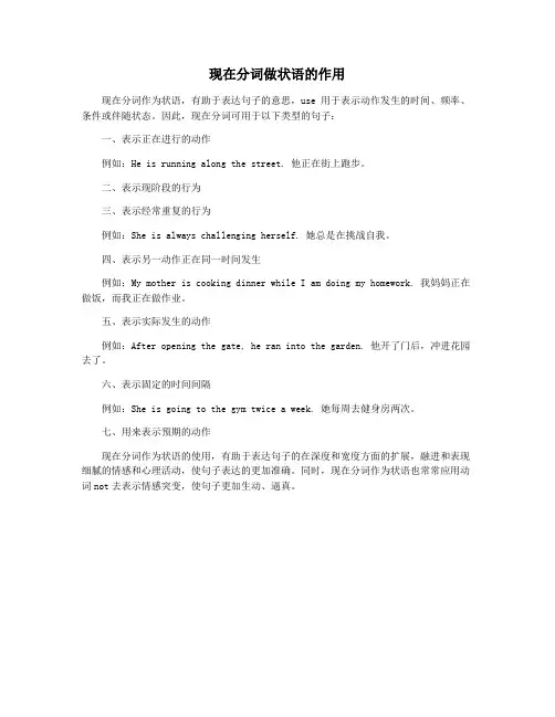 现在分词做状语的作用