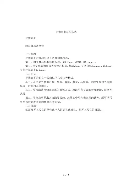 寻物启事写作格式