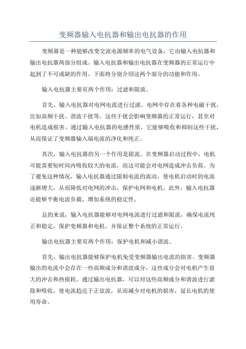 变频器输入电抗器和输出电抗器的作用