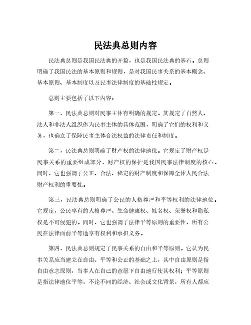民法典总则内容