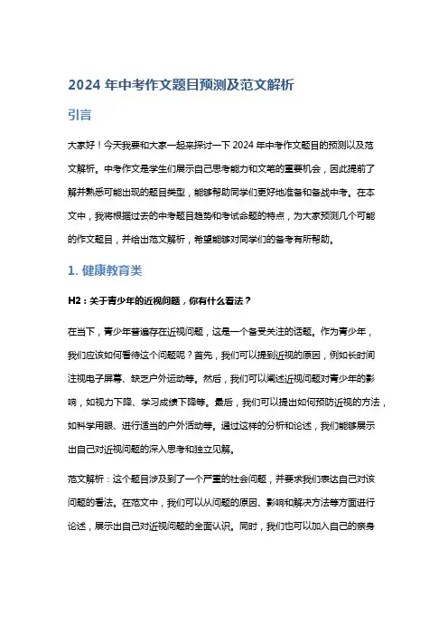 【作文】2024年中考作文题目预测及范文解析