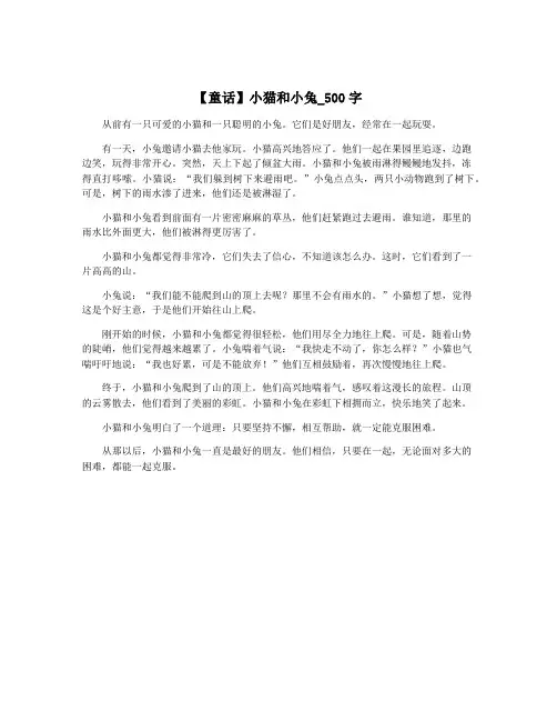 【童话】小猫和小兔_500字